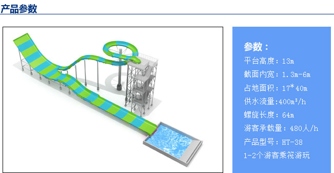 双人冲天回旋滑梯