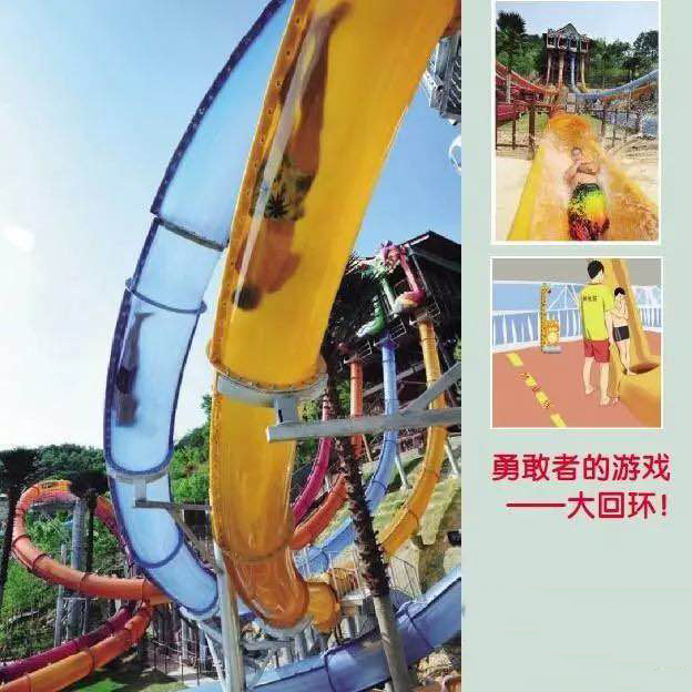 大回环滑梯