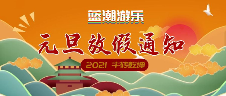 认准蓝潮游乐_设备定制生产安装一条龙服务
