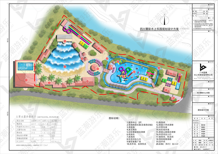 四川渠县賨彩水上乐园设备项目