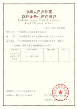 特种设备安装许可
